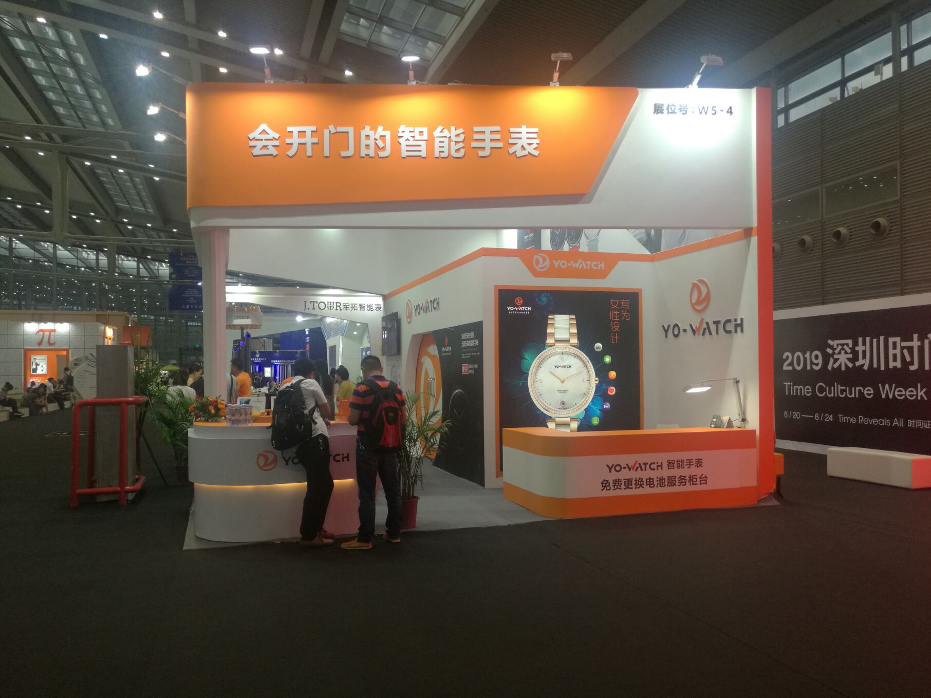 第二十届中国（深圳）国际钟表展览会